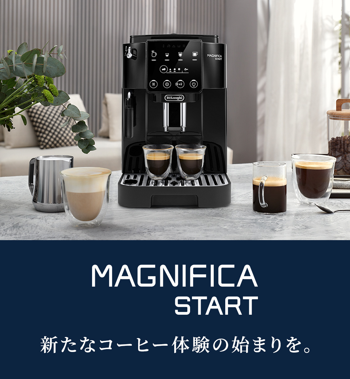 マグニフィカ スタート 全自動コーヒーマシン [ECAM22020B]
